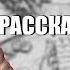 Русские народные сказки Рассказ о ведьме