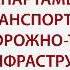 Департамент транспорта г Москвы 14 декабря 2015