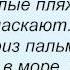 Слова песни Леся Ярославская Когда ты далеко и Асе Саре