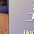 Lyrics Video 신해철 Shin Hae Chul 그대에게 HAN ENG One Two The Cheering Song In Squid Game 2