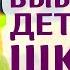 Аутизм Как выбрать Детский сад и Школу Как заниматься с ребенком Как подготовить к школе ПАП АВА