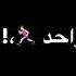 حالات واتس احمد موزة مهرجان مصلحتي ثم نفسي ثم طز في كلو