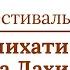 Фестиваль Панихати Чида Дахи Утсава ББ Кешава Свами