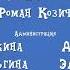 Чип машина и дейл машина титры