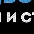 Время и Стекло Е Бой Караоке