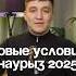 Отбасы банк меняет условия программы Наурыз с 2025 года