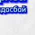 Ғалымжан Жолдасбай Сүгірдің термесі