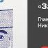 Никогда не сдавайтесь отрывок из аудиокниги Уильяма Макрейвена Заправляй кровать