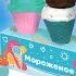 СОНЯ И ЯНА ЛЕПЯТ МОРОЖЕНОЕ с набором Кафе мороженое от компании Genio Kids