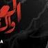 العقل ديب والقلب اسد اسلام كابونجا Eslam Kabonga El3kl Deeb W Elalb Asd Official Music 2025