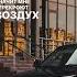 приора Automobile Automobile Bassboosted дуэт Music мем Travel