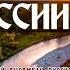 Ансамбль Баловень Берега России Audio
