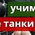 На Поле Танки Грохотали Учим на Гитаре Разбор урокигитары какигратьнагитаре обучениенагитаре