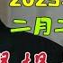 Occp NEWS 赖昌星提前假释 2025年2月23日