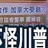 安保條約60周年 施耐德 美日同盟最大挑戰是中國 孟晚舟99 引渡美國 巴西 越南被川普盯上 中國太空實力將與美平起平坐 主播 王嬿婷 全球新觀點20200120