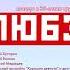 1 февраля концерт посвящённый творчеству группы Любэ
