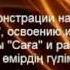 Dombyra Soft Урок 7 Саға Б Ғизатов Біз өмірдің гүліміз