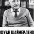 Сафуан Шаймерденов