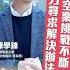 推動香港航空業發展 圓桌會議官員 業界集思廣益