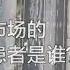 探秘武汉华南海鲜市场第一个感染者