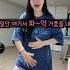남편이 샤워할때 따라하기
