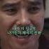 개밥 쉰내 임창정 김수미 사랑이무서워 Shorts