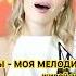Буду благодарна за лайк если понравилось видео музыка мелодиипесни кавер мелодия магомаев