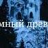 Sagath Крампус Lyric Video