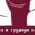 UNDERTALE SKELETON SONG RUS