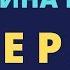 Тайна имени Вера
