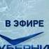 Переход с ОТР на Губернию Самара с новогодним логотипом 25 12 20