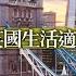 Chapter 199 BNO 英國生活適應問題 風雲谷 陶傑 鮑偉聰 2023 01 26