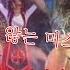 60fps 해설 Ver 베이비복스 남자에게 민주주의 교차편집 Stage Mix Feat 문명특급 보고있나