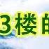 宾馆13楼的女人夜夜发出销魂的叫声