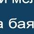 Угадай мелодию песню на баяне Выпуск 148