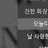 WINNER 위너 끼부리지마 가사 Lyrics