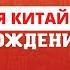 УДИВИТЕЛЬНЫЕ ПОДАРКИ на день рождения ОТ КИТАЙЦЕВ Shorts