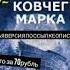 Ковчег Марка Полная версия по ссылке описании
