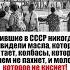 КАК ЖИЛИ В СССР