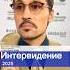 Он наделал много шума Билан высказался об участии Кирилла Туриченко в конкурсе Интервидение 2025