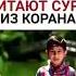 Дети сура Ихлас