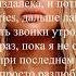 ANNA ASTI ПО БАРАМ ТЕКСТ ПЕСНИ Lyrics