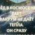 Почему лёд не тает в космосе Он исчезает не став водой