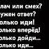 Пой своим голосом