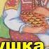 Снегурушка и лиса Русская народная сказка