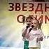 Веселая такса ансамбль ФаСольки