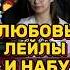 ТРАГИЧНАЯ ЛЮБОВЬ ЛЕЙЛЫ И НАБУ винкс гаррипоттер