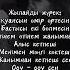 Нұржан Керменбаев Жылайды жүрек
