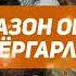 Рамазон ойига тайёгарлик 1 Яҳё Туркистоний Рамазонга Тайёргарлик 1 7