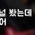 본능적으로 Instinctively 가사Lylics 강승윤 Kang Seung Yoon